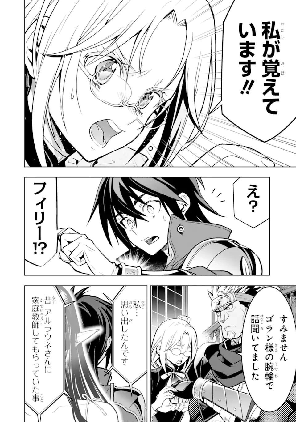ここは俺に任せて先に行けと言ってから10年がたったら伝説になっていた。 第44話 - 12