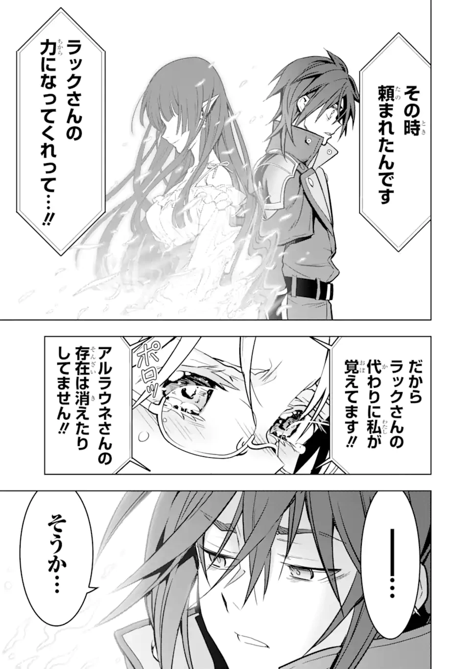 ここは俺に任せて先に行けと言ってから10年がたったら伝説になっていた。 第44話 - 13