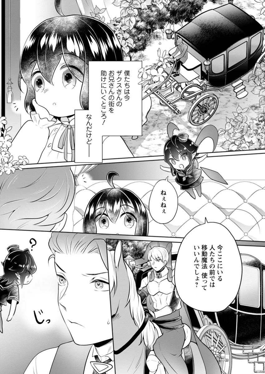 優しい家族と、たくさんのもふもふに囲まれて。 第46話 - 1