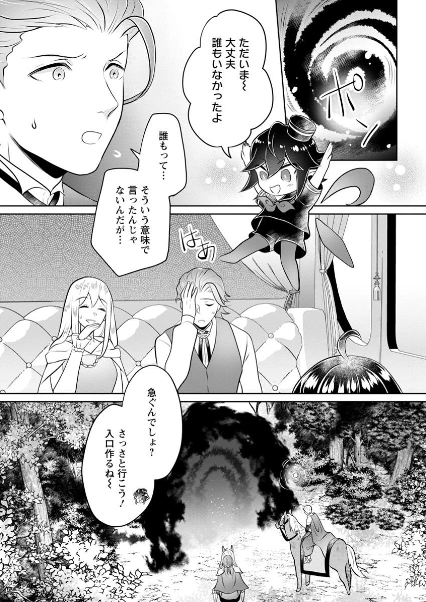 優しい家族と、たくさんのもふもふに囲まれて。 第46話 - 3