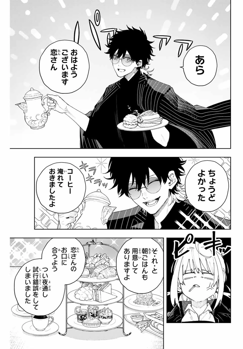 K-9~警視庁公安部公安第9課異能対策係~ 第2話 - 5