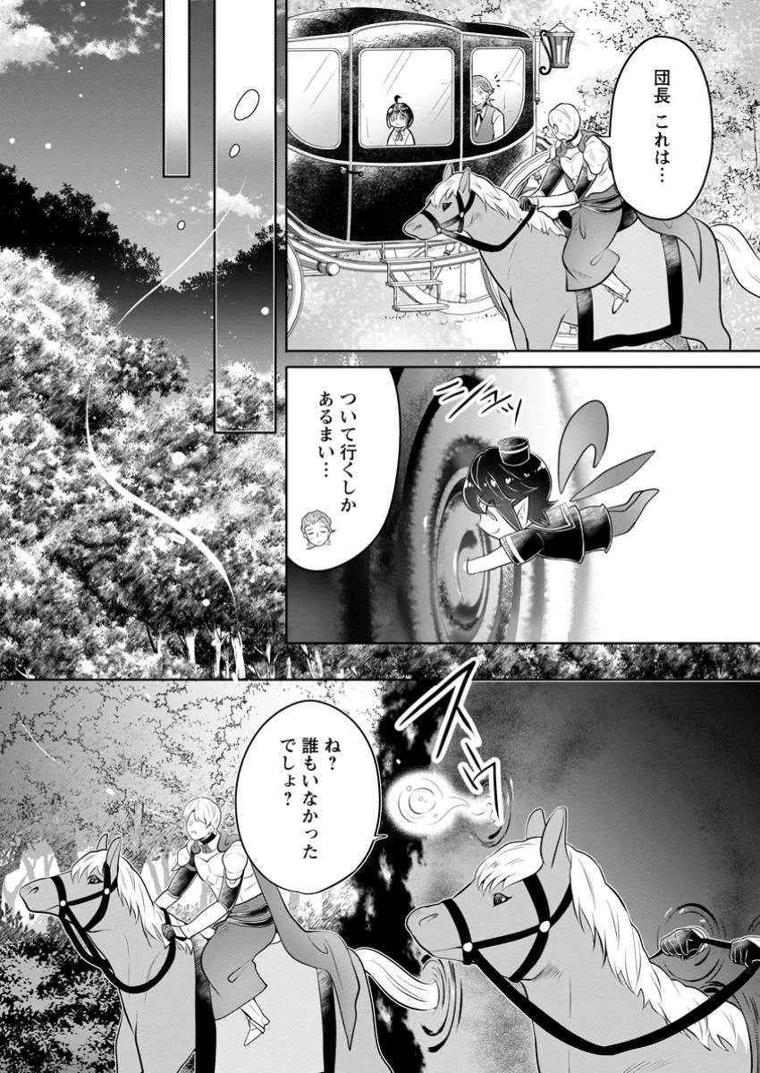 優しい家族と、たくさんのもふもふに囲まれて。 第46話 - 4