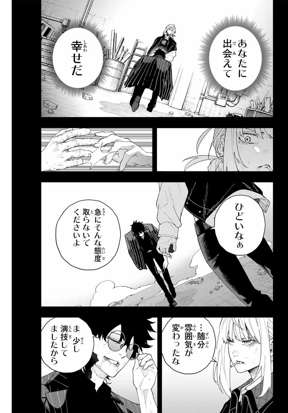 K-9~警視庁公安部公安第9課異能対策係~ 第2話 - 7