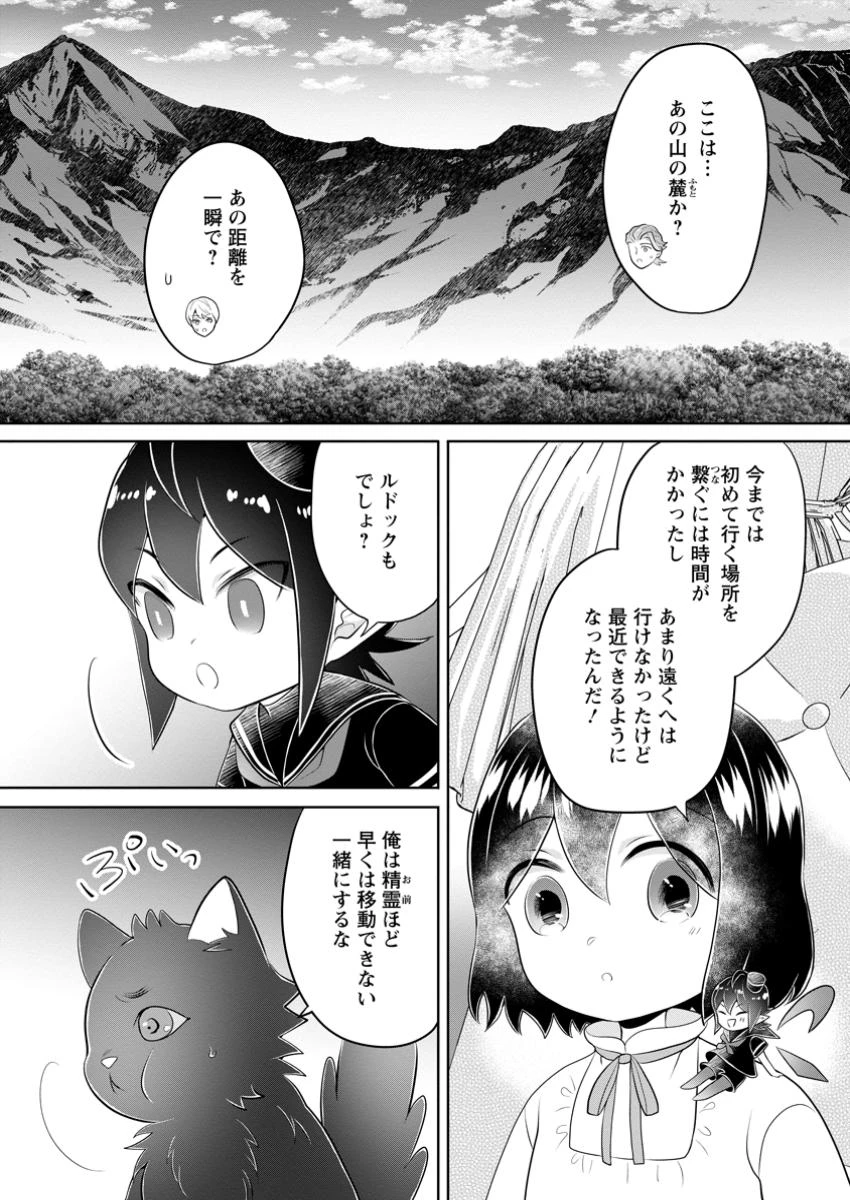 優しい家族と、たくさんのもふもふに囲まれて。 第46話 - 5