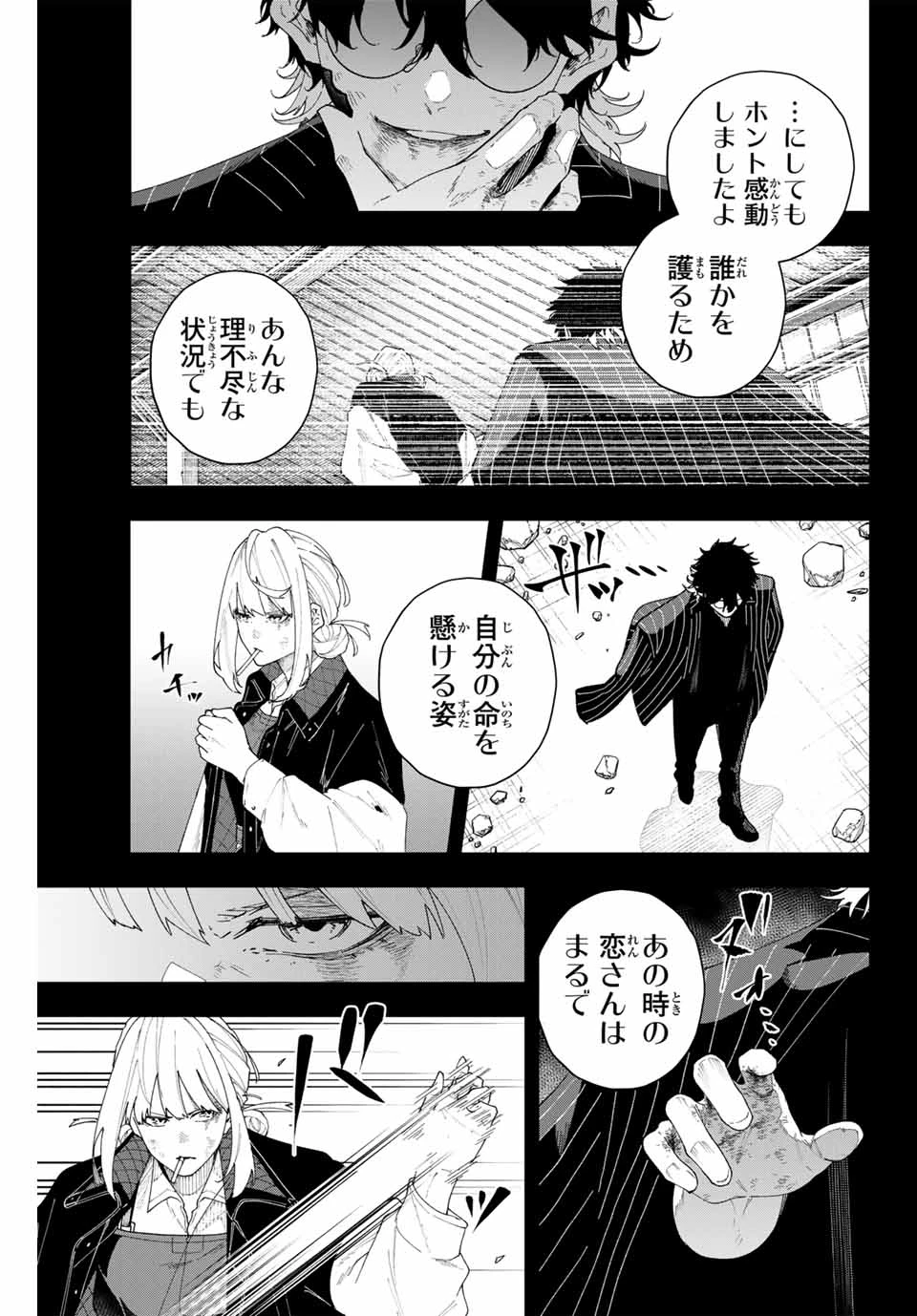 K-9~警視庁公安部公安第9課異能対策係~ 第2話 - 9