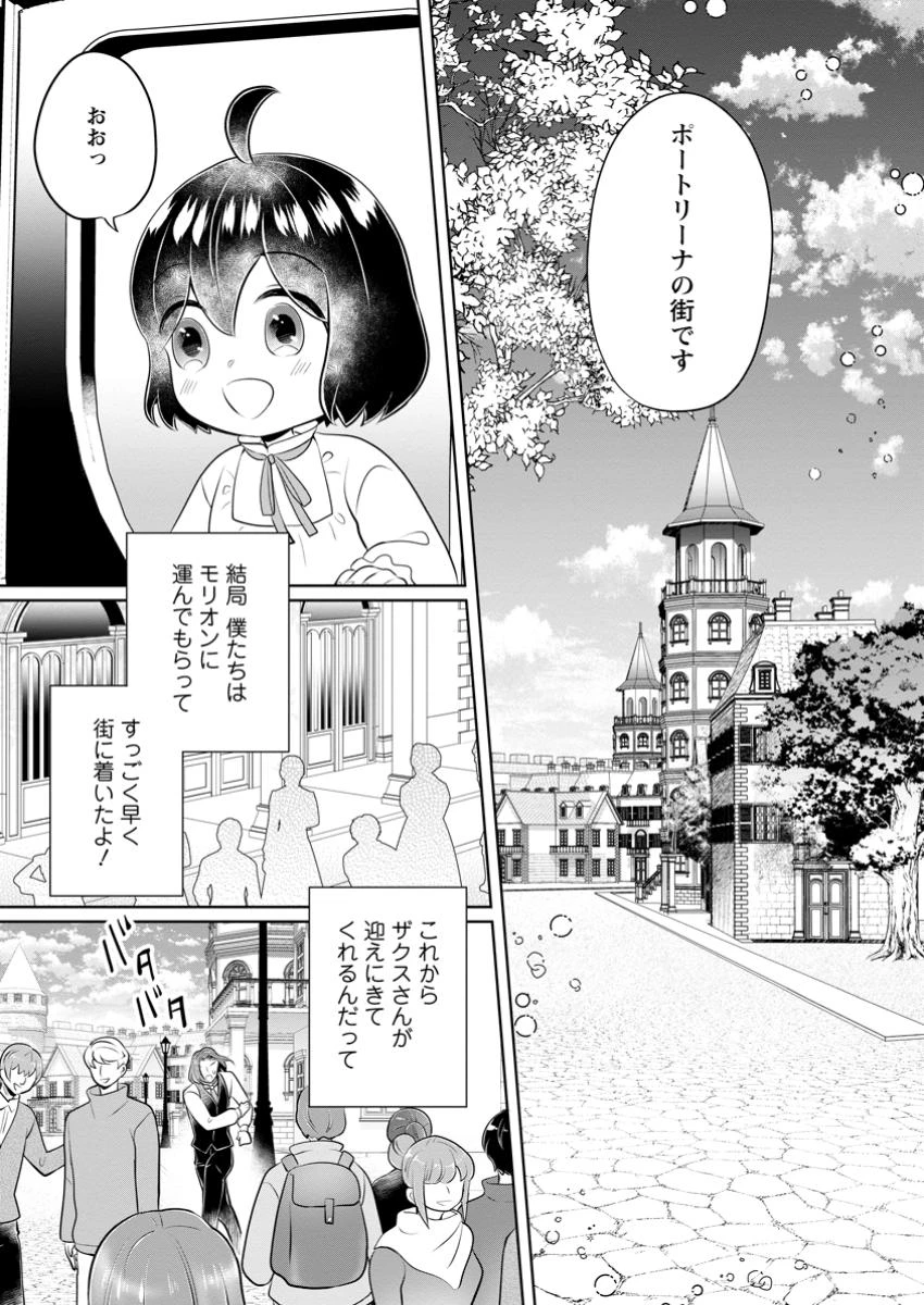 優しい家族と、たくさんのもふもふに囲まれて。 第46話 - 7