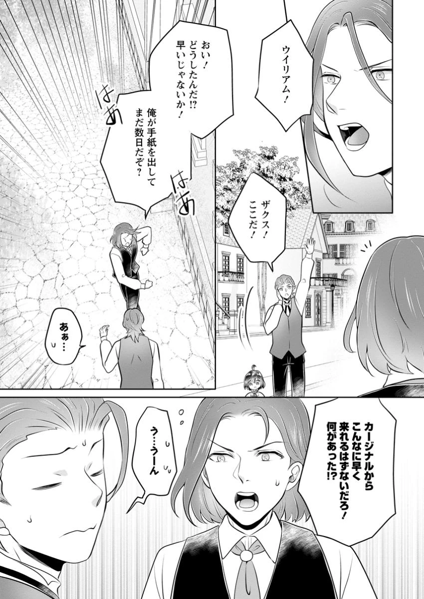 優しい家族と、たくさんのもふもふに囲まれて。 第46話 - 8