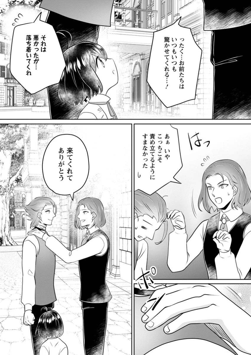 優しい家族と、たくさんのもふもふに囲まれて。 第46話 - 9