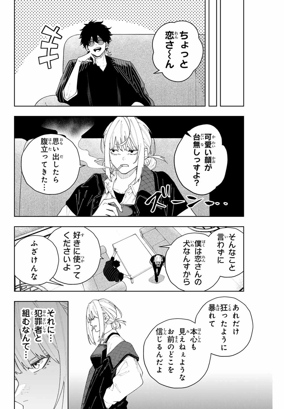 K-9~警視庁公安部公安第9課異能対策係~ 第2話 - 12