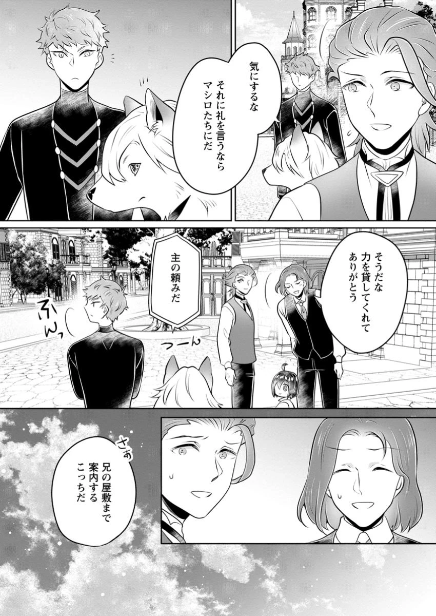 優しい家族と、たくさんのもふもふに囲まれて。 第46話 - 10