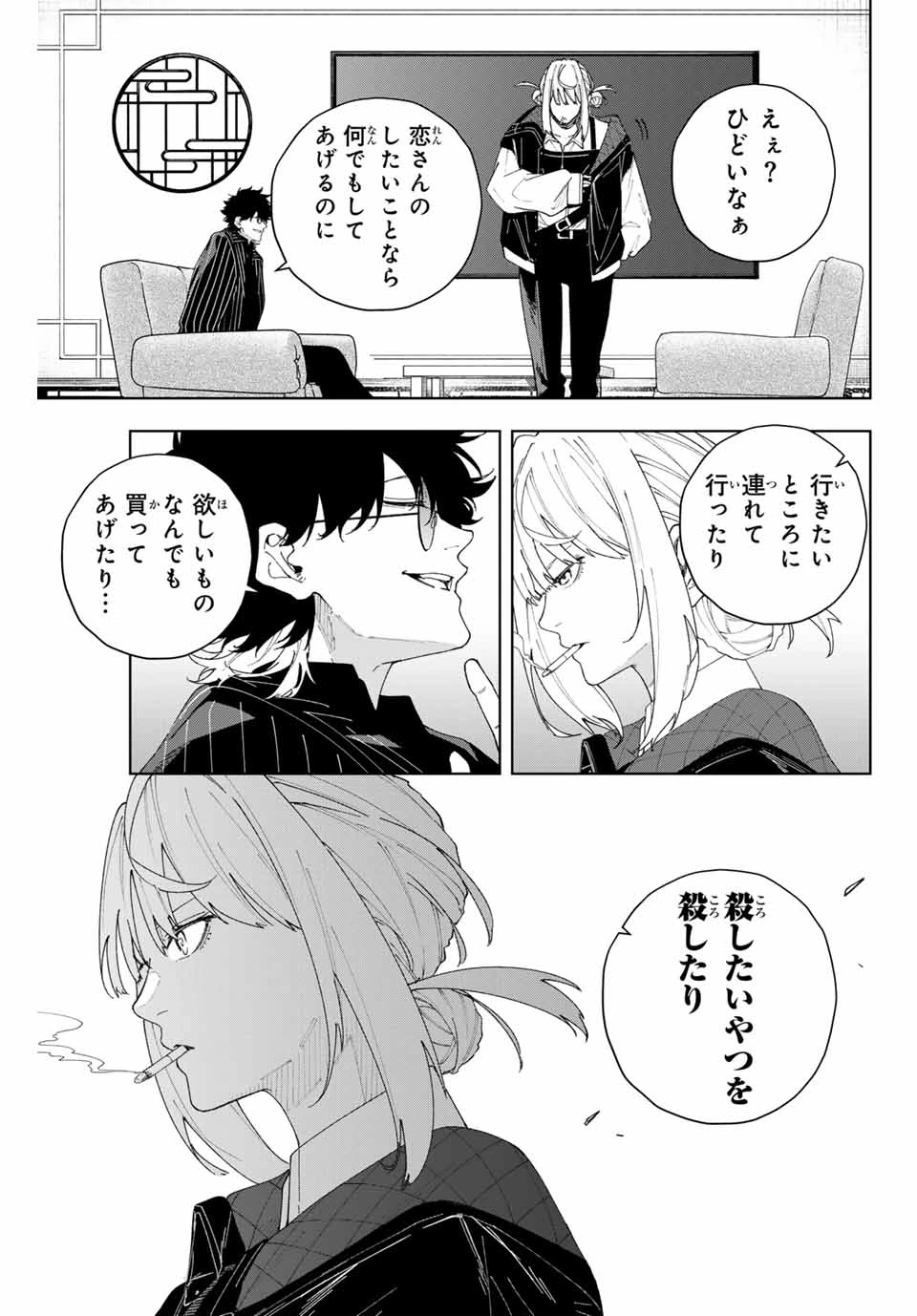 K-9~警視庁公安部公安第9課異能対策係~ 第2話 - 13