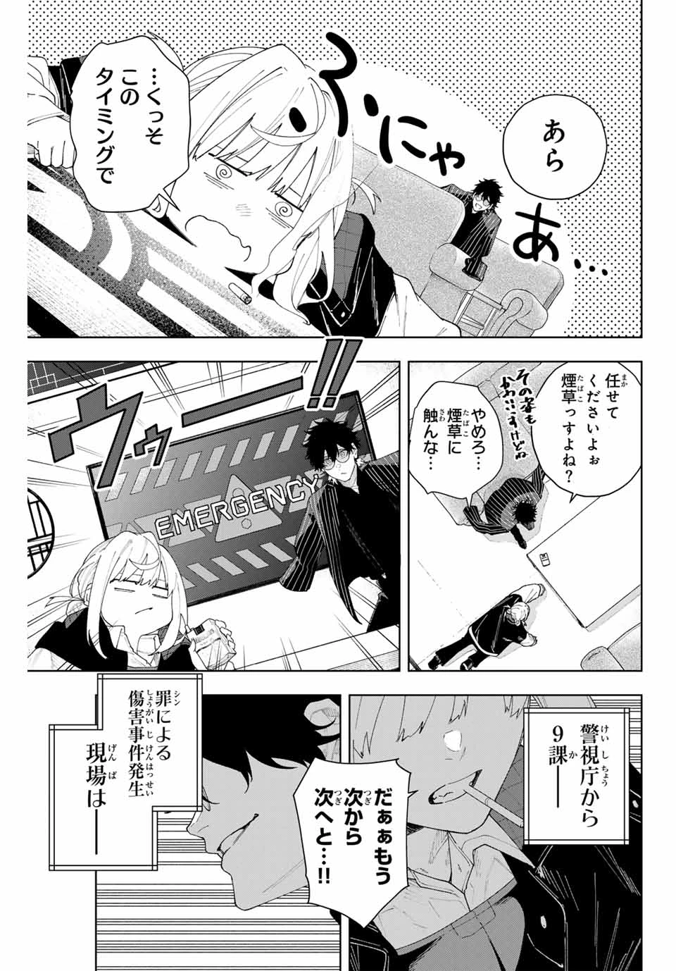 K-9~警視庁公安部公安第9課異能対策係~ 第2話 - 15