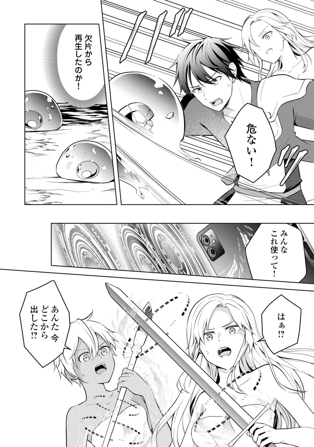 勘当貴族なオレのクズギフトが強すぎる! 第6話 - 2