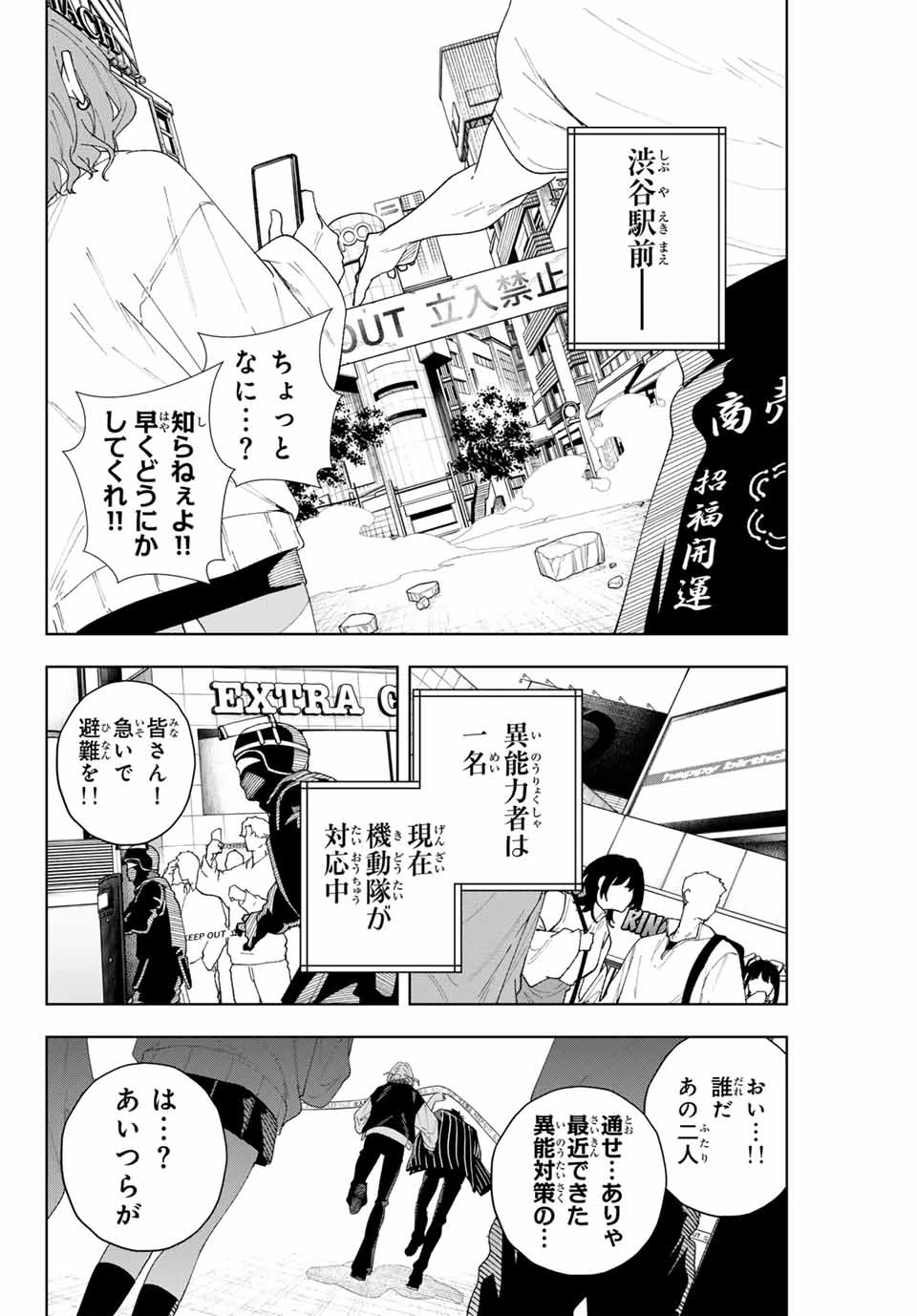 K-9~警視庁公安部公安第9課異能対策係~ 第2話 - 16
