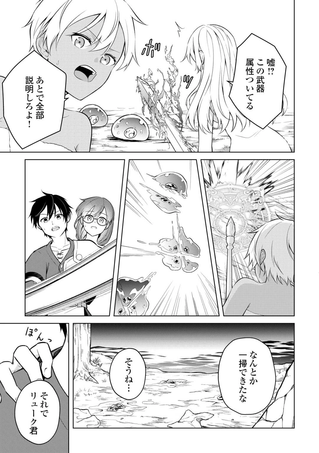 勘当貴族なオレのクズギフトが強すぎる! 第6話 - 3