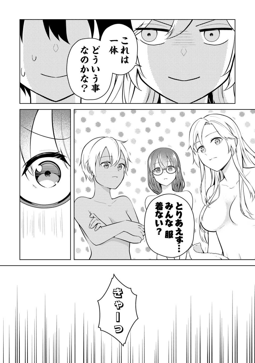 勘当貴族なオレのクズギフトが強すぎる! 第6話 - 4