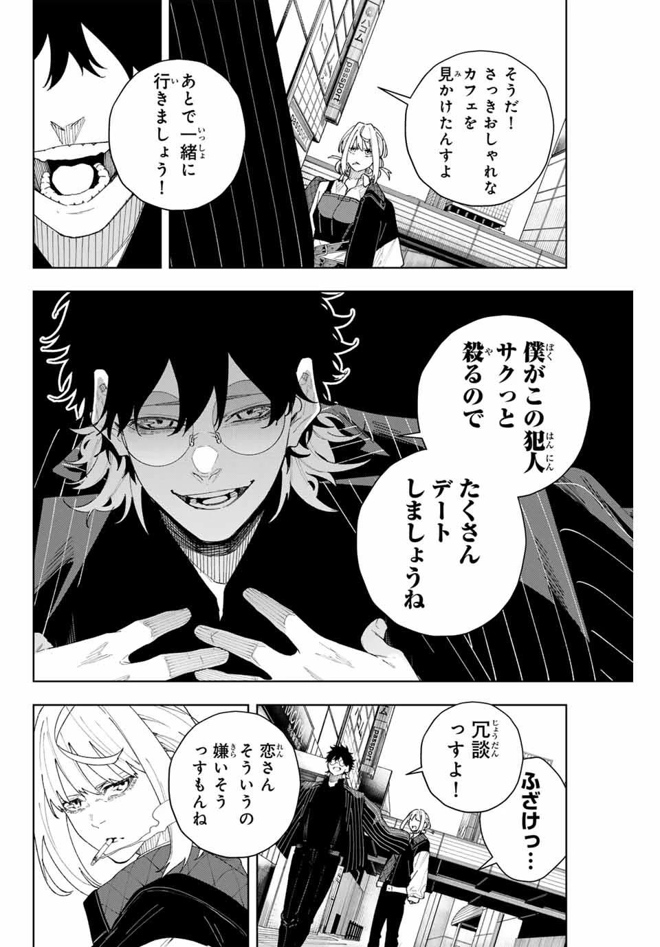 K-9~警視庁公安部公安第9課異能対策係~ 第2話 - 18