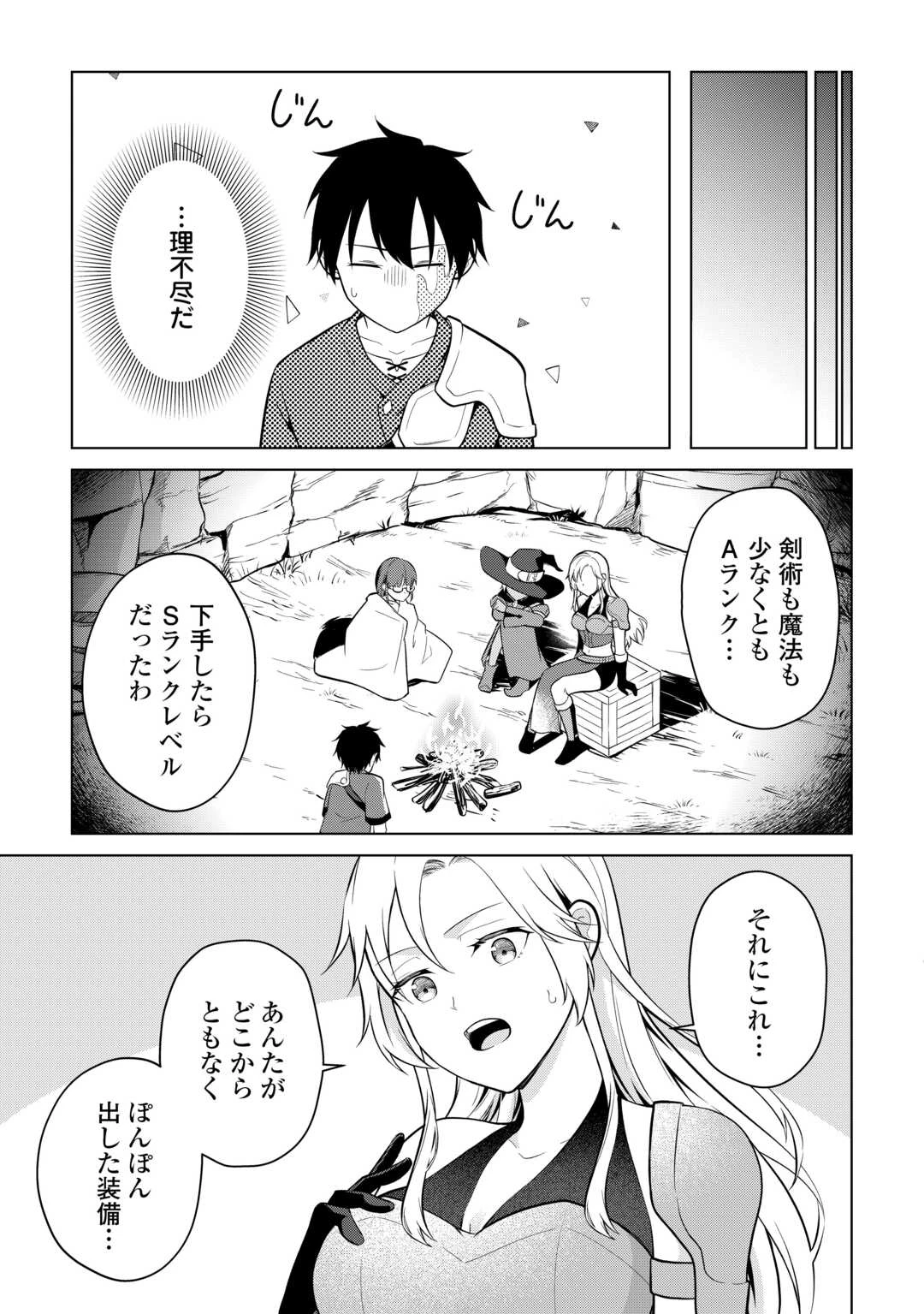 勘当貴族なオレのクズギフトが強すぎる! 第6話 - 5