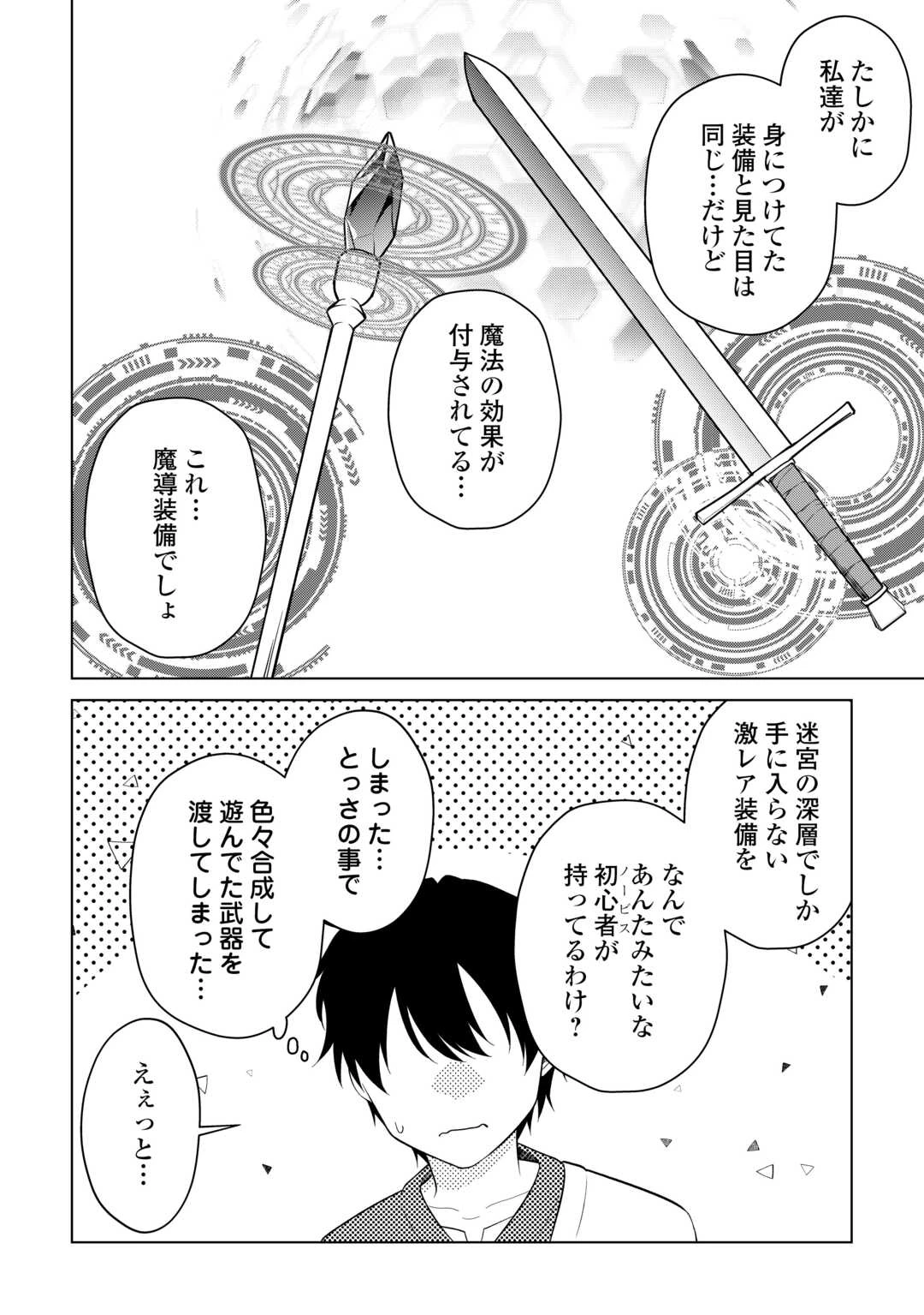 勘当貴族なオレのクズギフトが強すぎる! 第6話 - 6