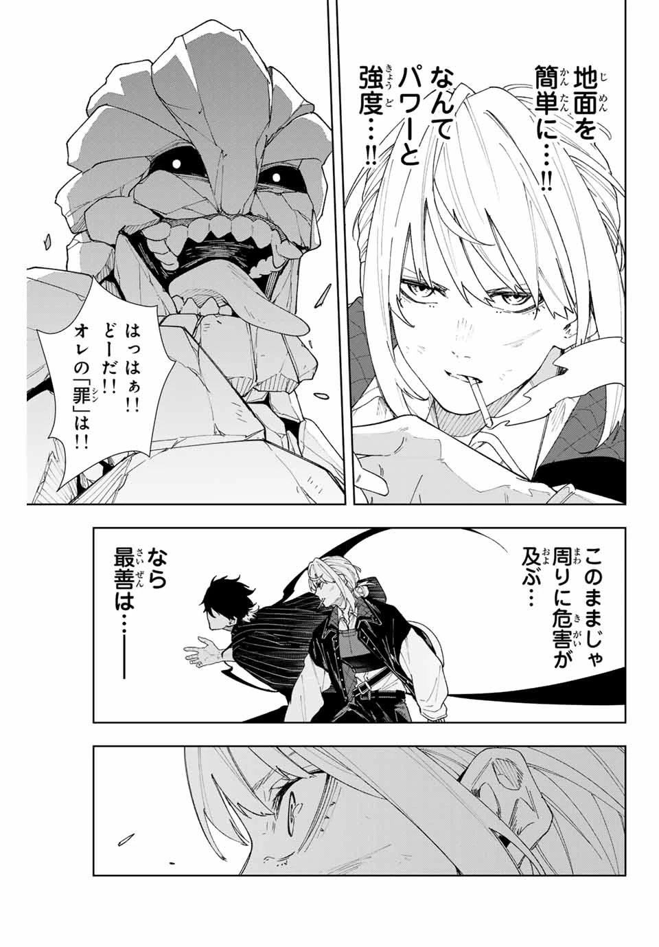 K-9~警視庁公安部公安第9課異能対策係~ 第2話 - 21