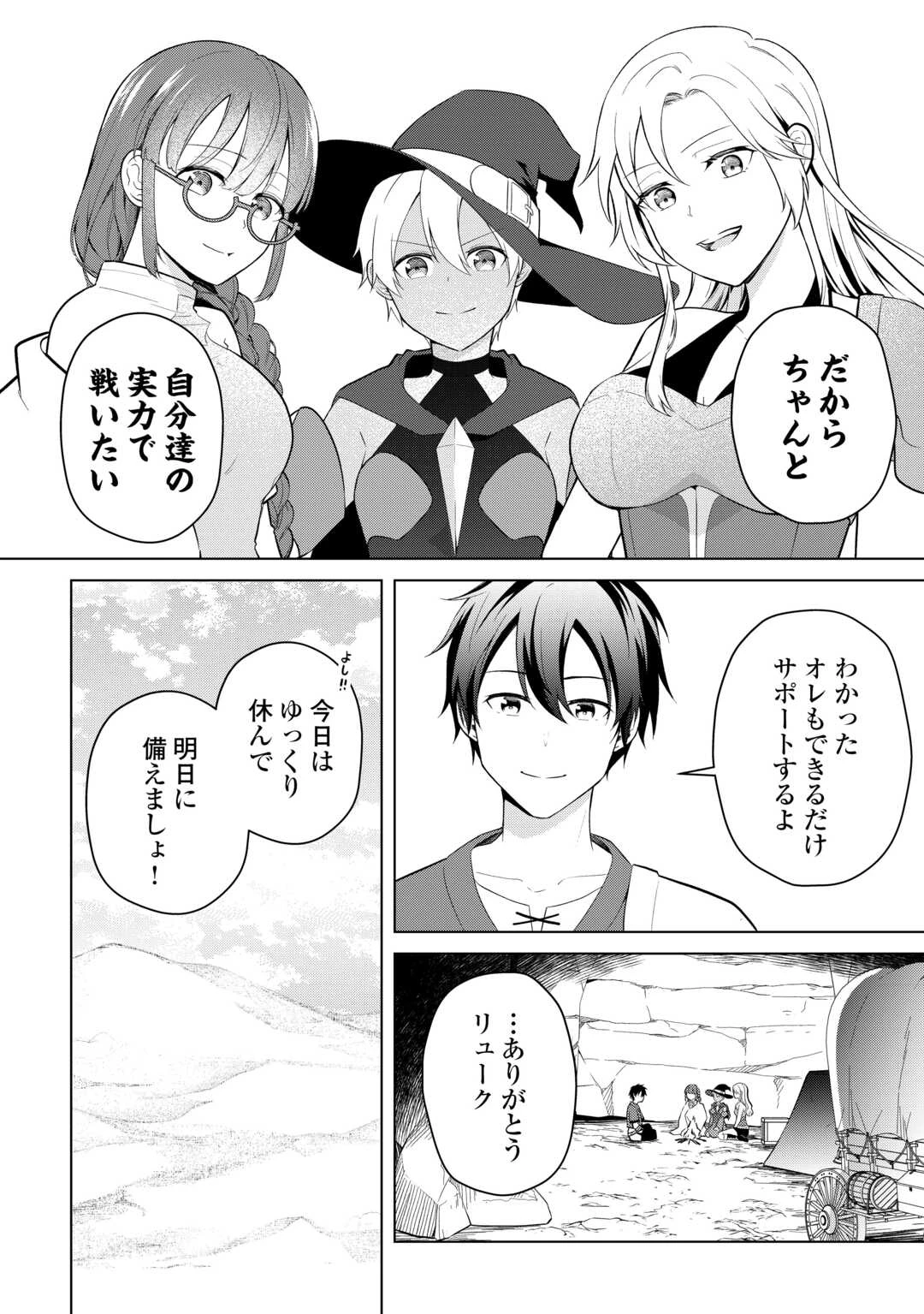 勘当貴族なオレのクズギフトが強すぎる! 第6話 - 10