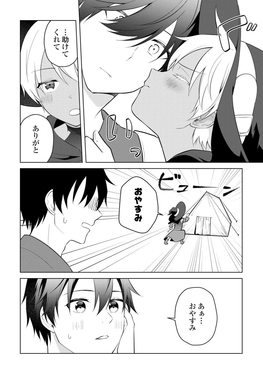 勘当貴族なオレのクズギフトが強すぎる! 第6話 - 12