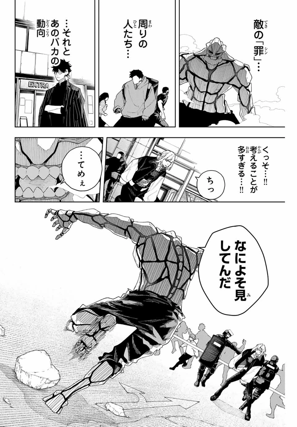 K-9~警視庁公安部公安第9課異能対策係~ 第2話 - 26