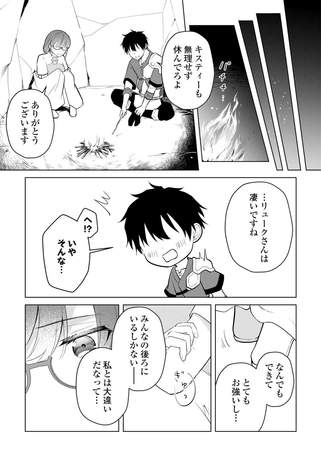 勘当貴族なオレのクズギフトが強すぎる! 第6話 - 13