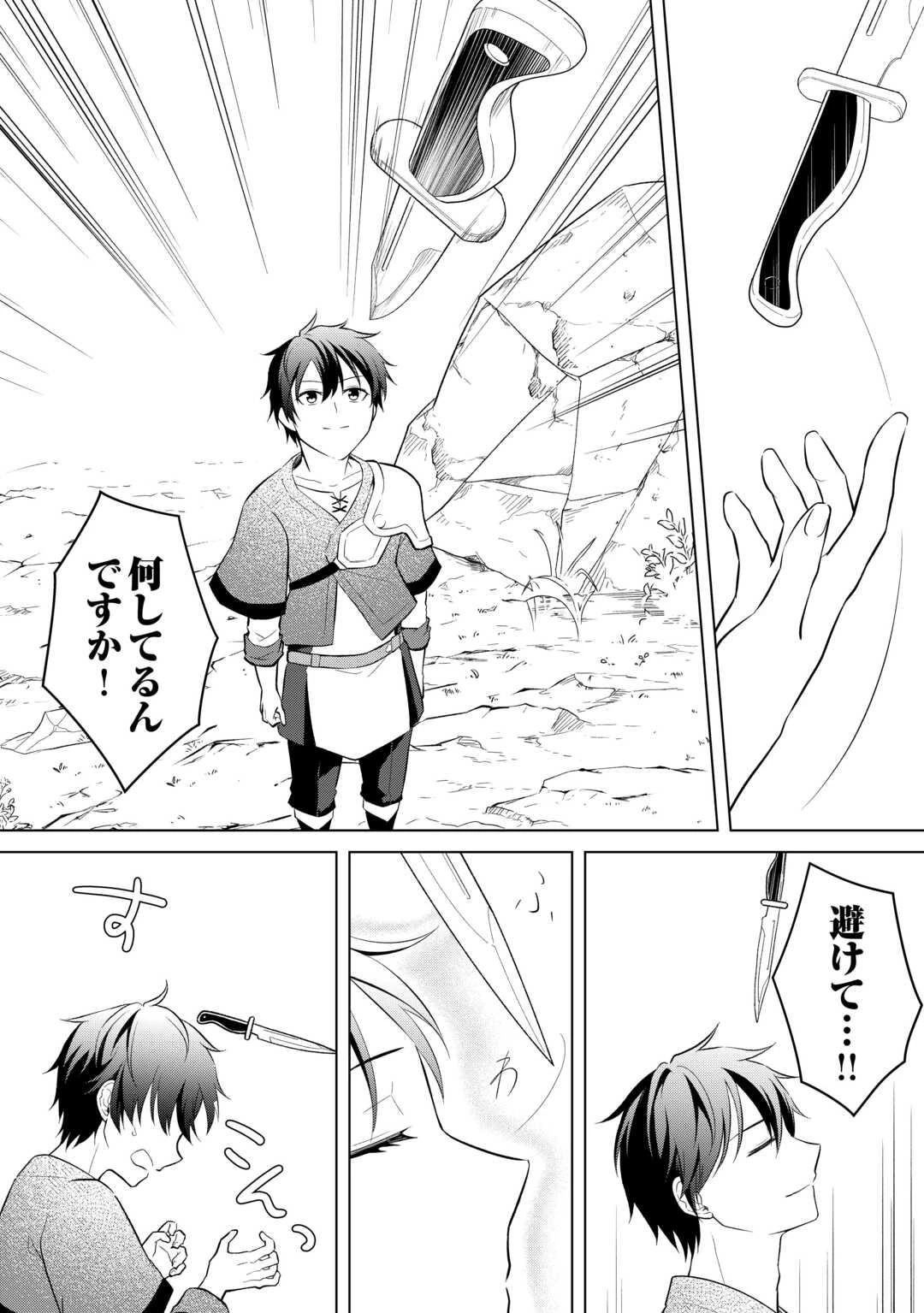 勘当貴族なオレのクズギフトが強すぎる! 第6話 - 16