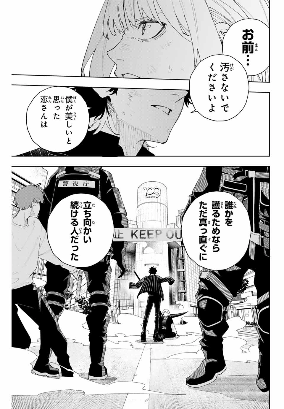 K-9~警視庁公安部公安第9課異能対策係~ 第2話 - 31