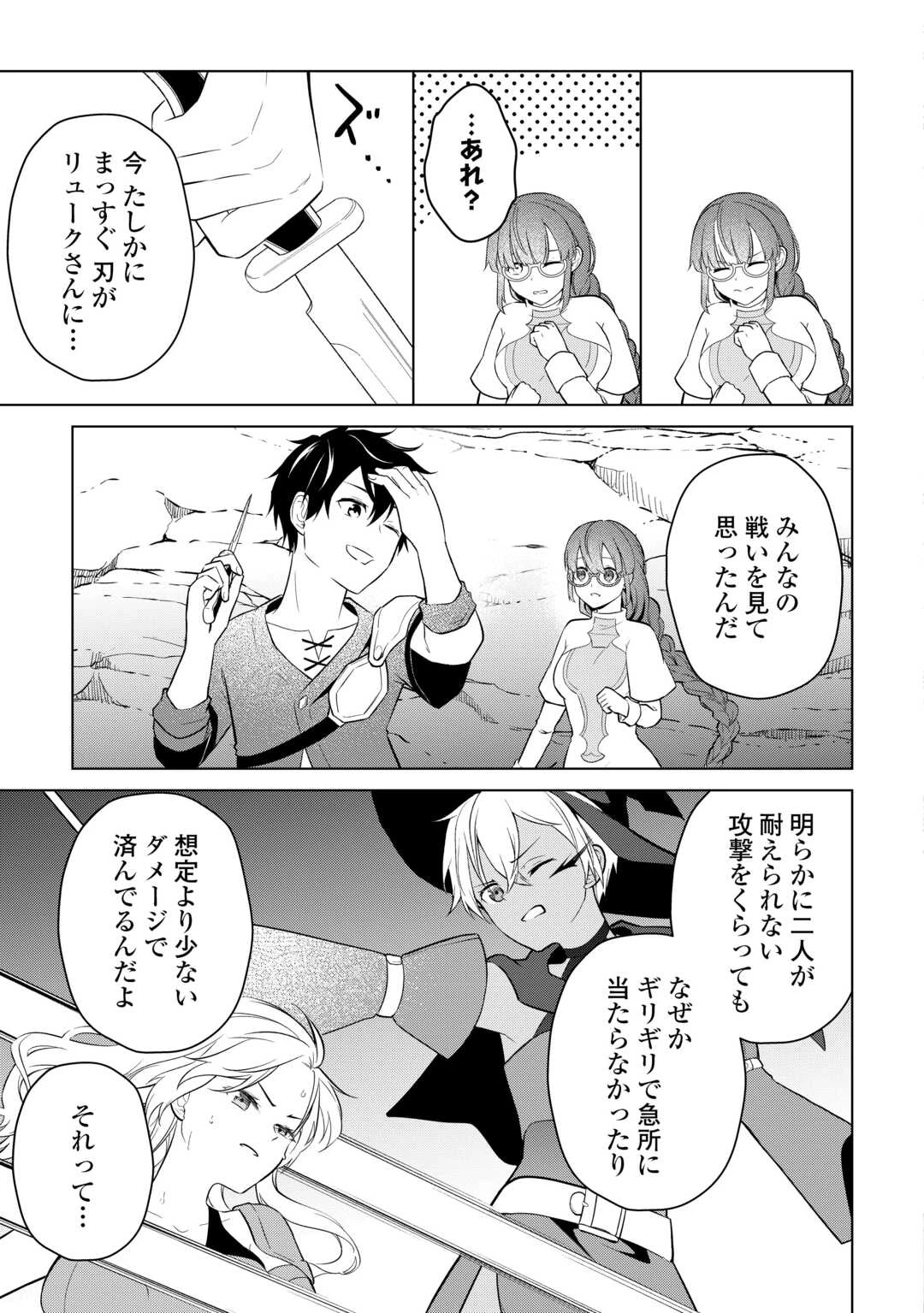 勘当貴族なオレのクズギフトが強すぎる! 第6話 - 17