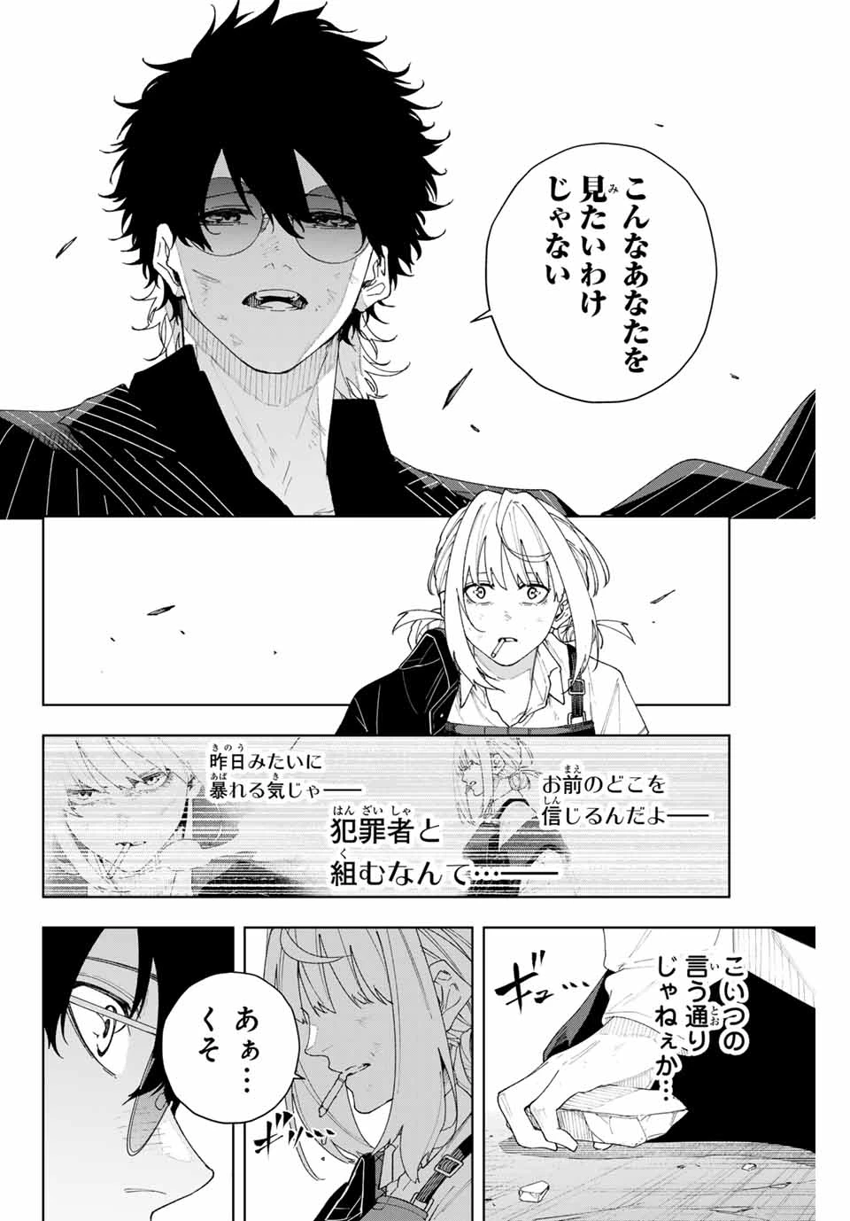 K-9~警視庁公安部公安第9課異能対策係~ 第2話 - 32