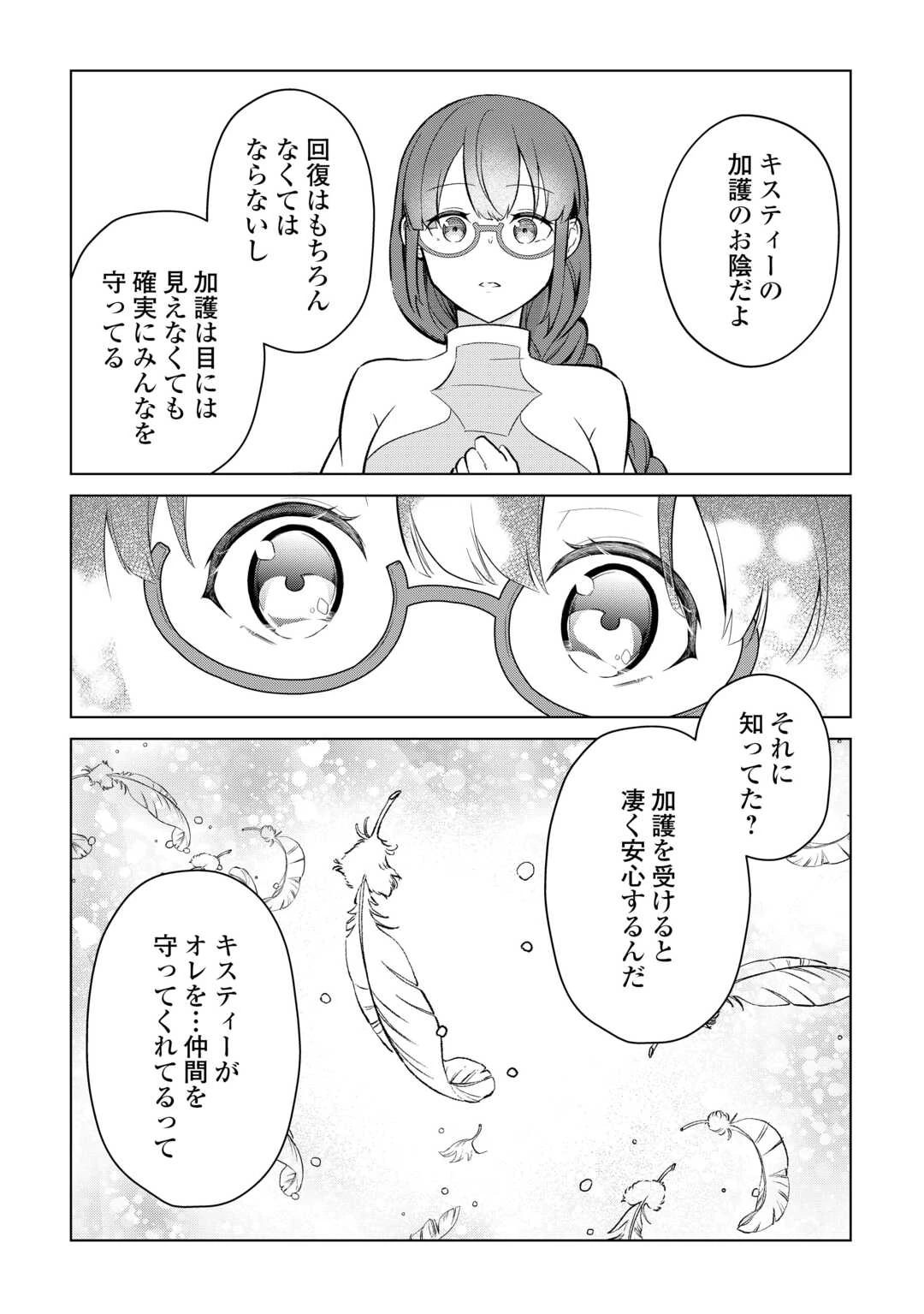 勘当貴族なオレのクズギフトが強すぎる! 第6話 - 18