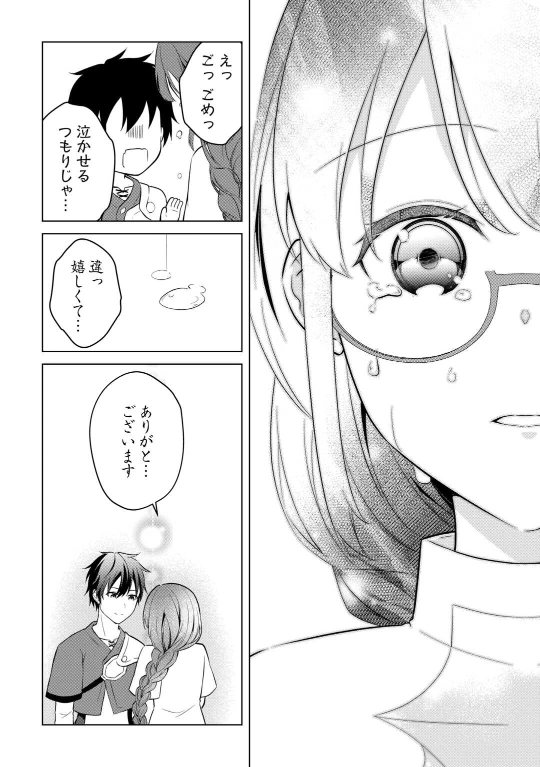 勘当貴族なオレのクズギフトが強すぎる! 第6話 - 20