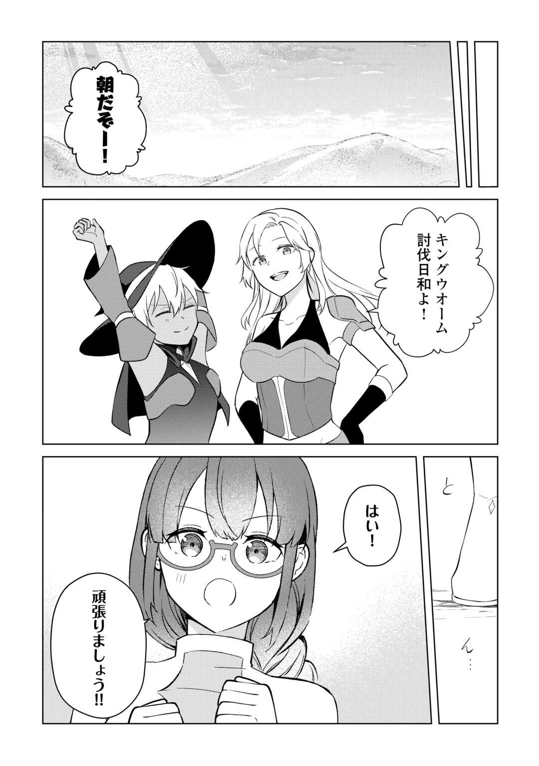 勘当貴族なオレのクズギフトが強すぎる! 第6話 - 21