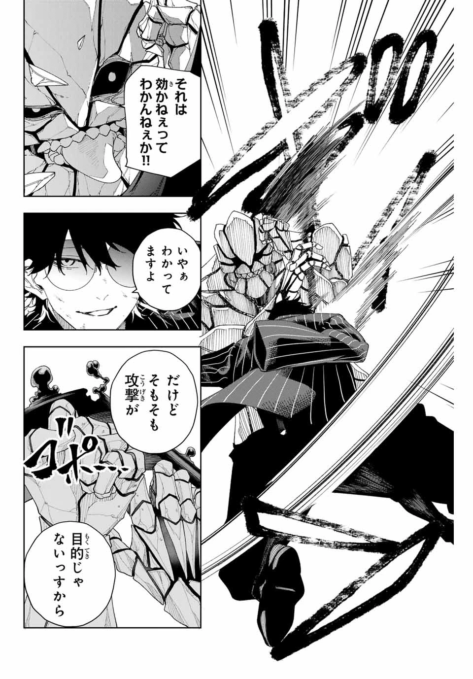 K-9~警視庁公安部公安第9課異能対策係~ 第2話 - 36