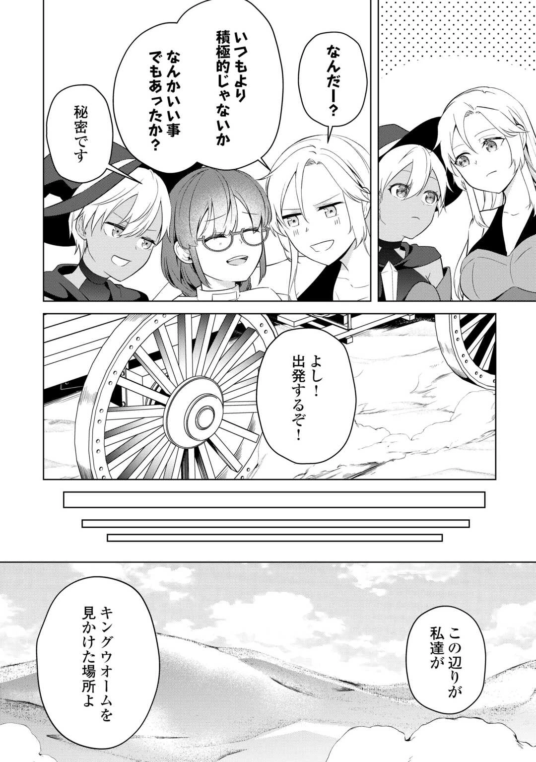 勘当貴族なオレのクズギフトが強すぎる! 第6話 - 22