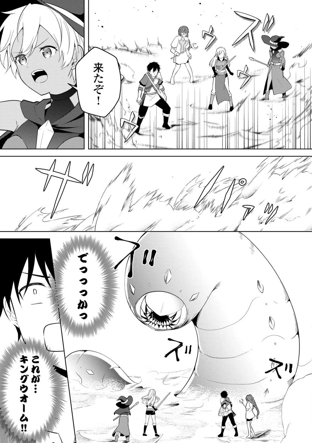 勘当貴族なオレのクズギフトが強すぎる! 第6話 - 23