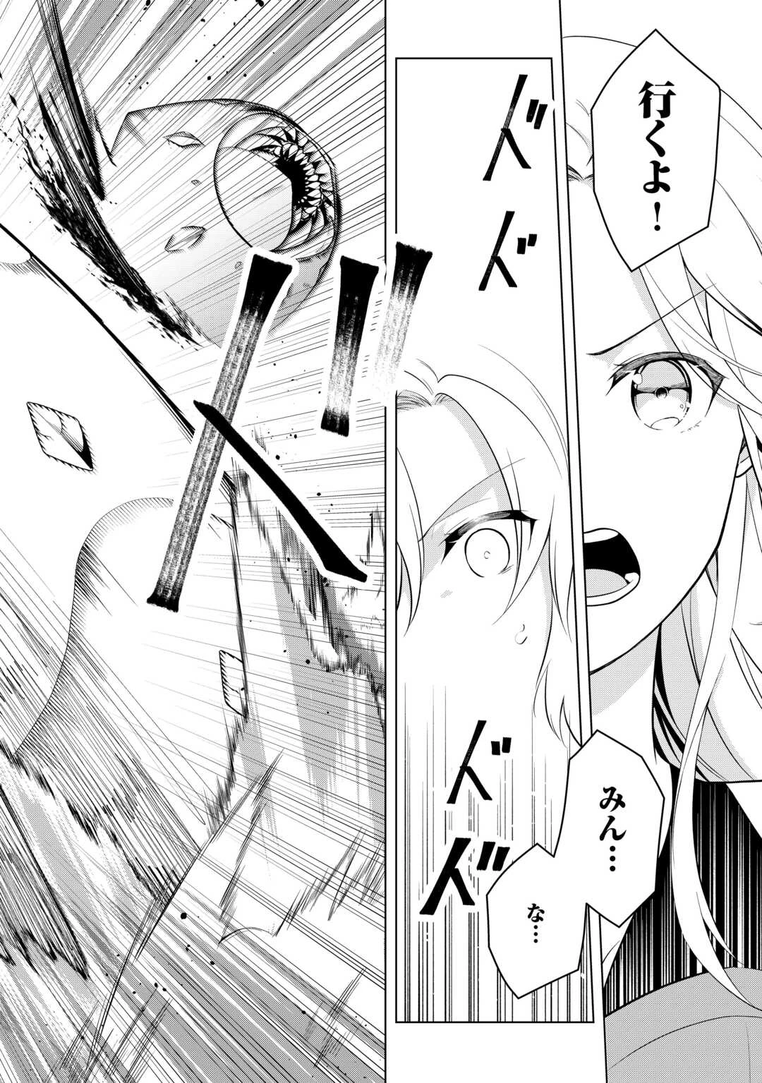 勘当貴族なオレのクズギフトが強すぎる! 第6話 - 24