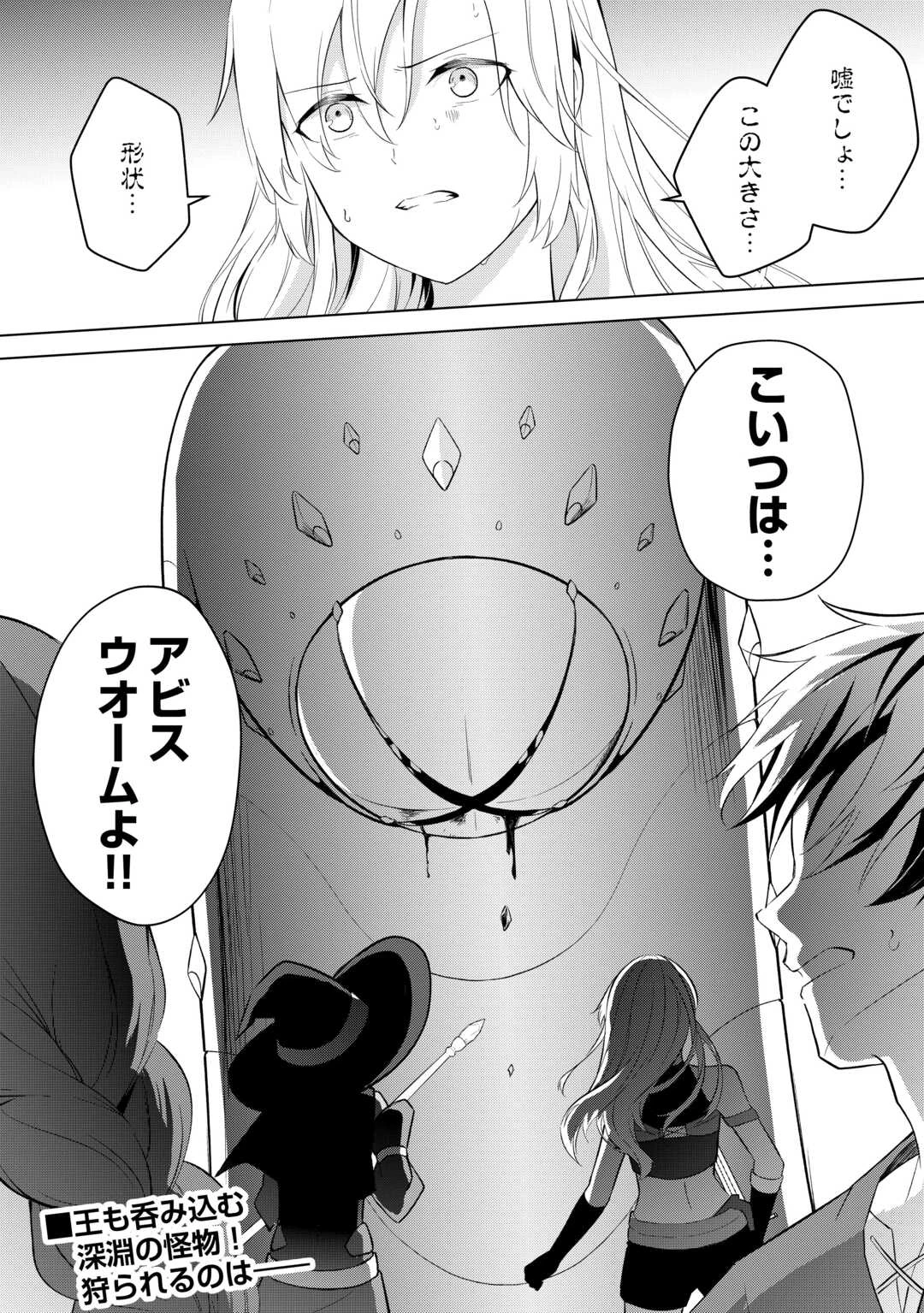 勘当貴族なオレのクズギフトが強すぎる! 第6話 - 26