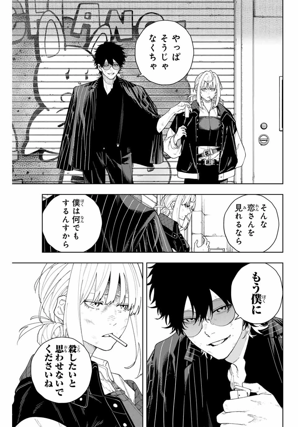 K-9~警視庁公安部公安第9課異能対策係~ 第2話 - 43