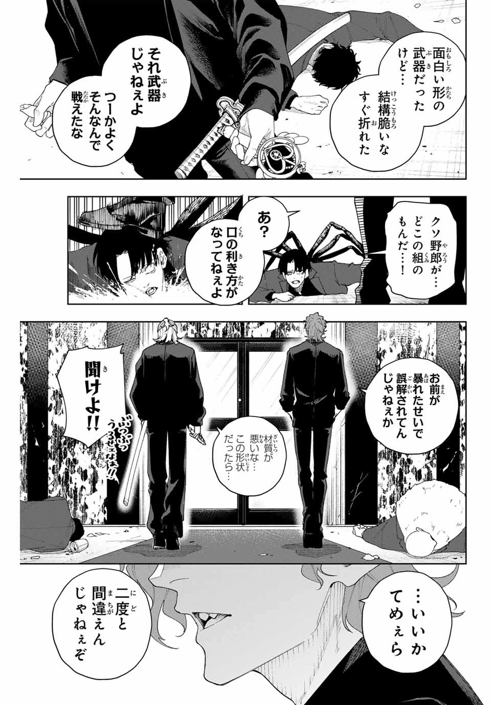 K-9~警視庁公安部公安第9課異能対策係~ 第2話 - 45