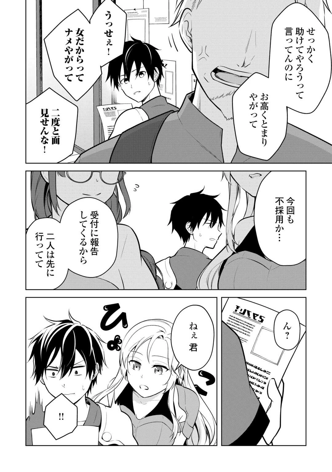 勘当貴族なオレのクズギフトが強すぎる! 第5話 - 4