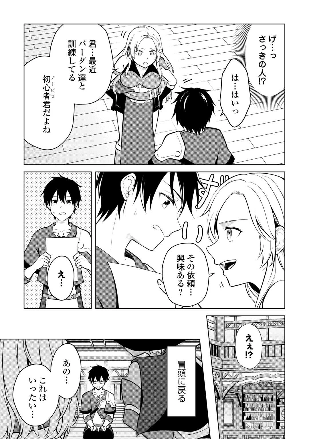 勘当貴族なオレのクズギフトが強すぎる! 第5話 - 5