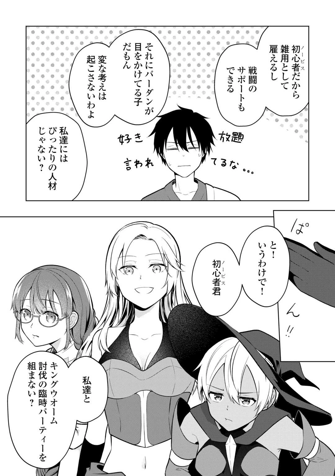 勘当貴族なオレのクズギフトが強すぎる! 第5話 - 7