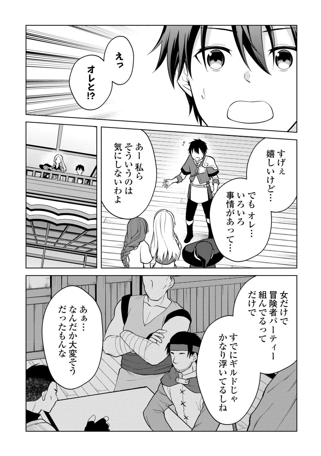 勘当貴族なオレのクズギフトが強すぎる! 第5話 - 8