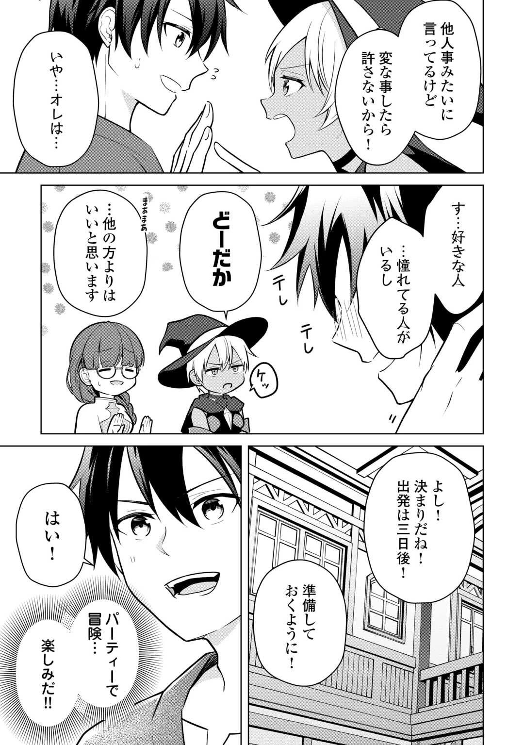 勘当貴族なオレのクズギフトが強すぎる! 第5話 - 9