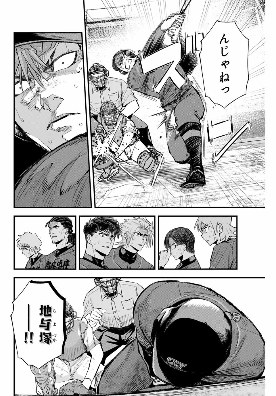 イレギュラーズ 第167話 - 4