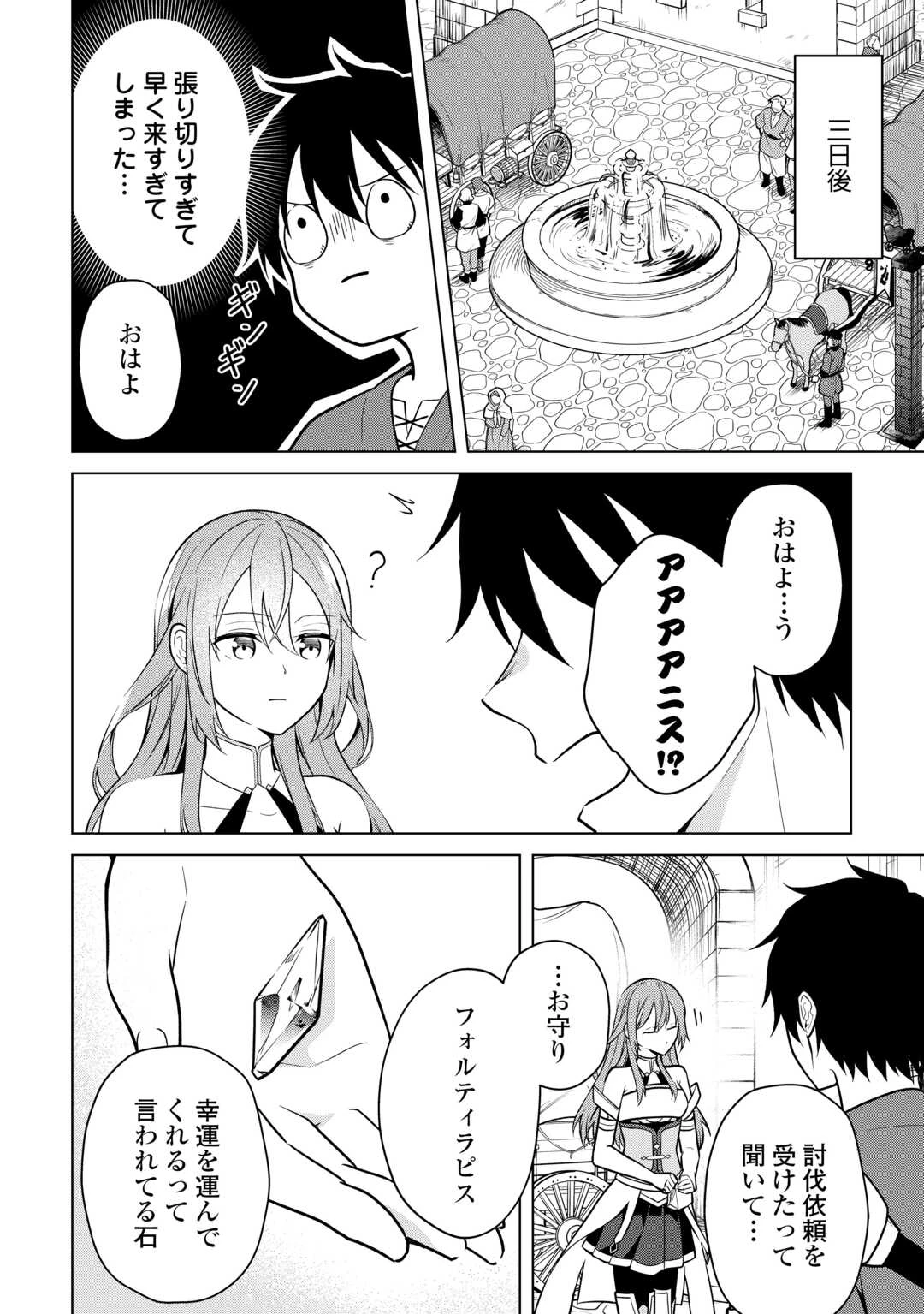 勘当貴族なオレのクズギフトが強すぎる! 第5話 - 10