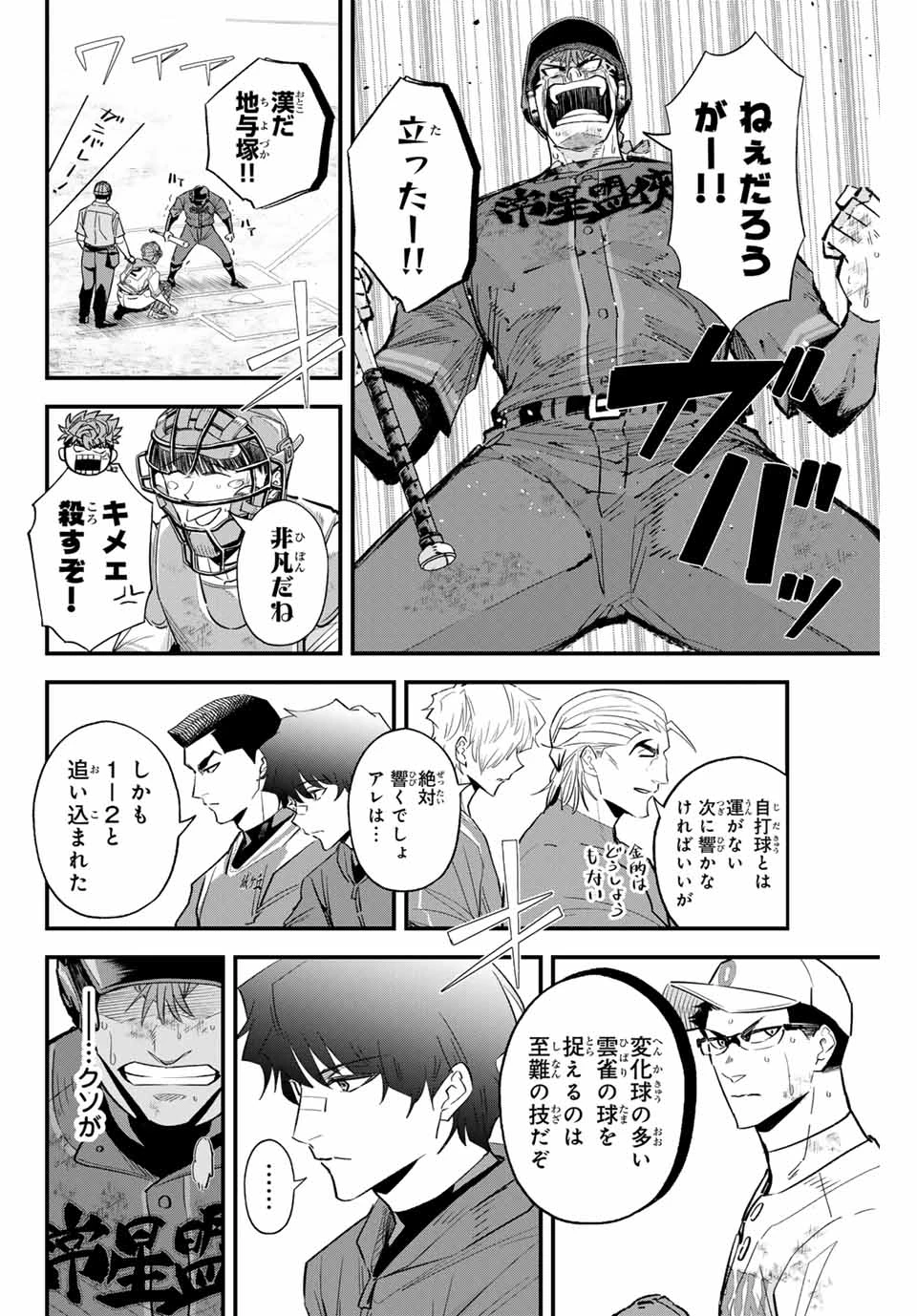 イレギュラーズ 第167話 - 6